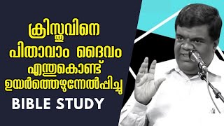 ക്രിസ്തുവിനെ പിതാവാം ദൈവം എന്തുകൊണ്ട് ഉയർത്തെഴുന്നേൽപ്പിച്ചു  |Pastor. Chase Joseph |HEAVENLY MANNA