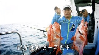 《原來揪你去釣魚》紅皮刀治百病