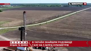 В Україні знайшли родовище газу на 5 млрд кубометрів