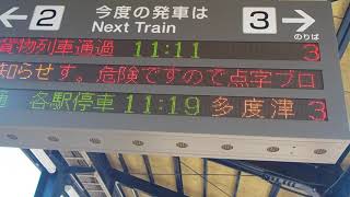 予讃線【坂出駅】３番線・貨物列車通過・令和２年・秋季