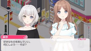 【バンドリ　ガルパ】会話　楽奈×そよ