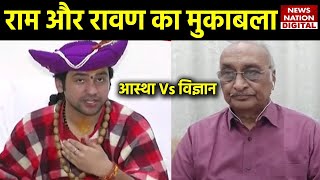 Shyam Manav Vs Krishna Shastri: धीरेन्द्र कृष्ण शास्त्री ने चैलेंज स्वीकारा, देखिए लाइव मुकाबला!