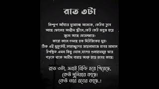 রাত ৩টা, সবাই বিক্রি হয়ে গিয়েছে,কেউ দুনিয়ার কাছে!কেউ তার রবের কাছে#ইসলামিক_ভিডিও #ভাইরাল_ভিডিও