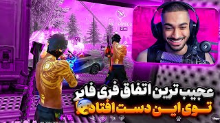 این دست عجیب ترین اتفاق فری فایر افتاد !! با ماشین آمد توی آرسنال و غیب شد 😱🔥