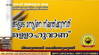 നിങ്ങളുടെ മനസ്സിനെ നിയന്ത്രിക്കുന്നത് അള്ളാഹുവാണ്