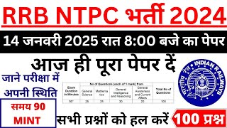 rrb ntpc paper | rrb ntpc paper 2025 | rrb ntpc previous year question paper | rrb ntpc live paper