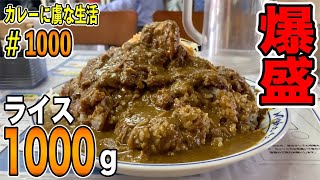 デカ盛り爆盛りのメッカ！！【鶴見】レストランばーくさんでライス1000g！！圧倒的ボリュームに悶絶。。。【くわちゃんねる】カレーに虜な生活＃1000