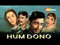 Hum Dono (1961) | हम दोनों | HD Full Movie | Dev Anand, Nanda, Sadhna | Amarjeet | Asha, Lata, Rafi