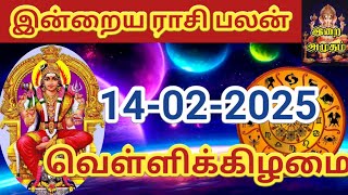 14.02.2025 Today Rasi Palan in Tamil 14.02.2025 இன்றைய ராசி பலன்/ Indraya Rasi palan Today Horoscope