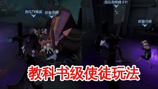 第五人格西瓜演绎杯：赛场再现使徒精准2连晕追击和守尸，太强了