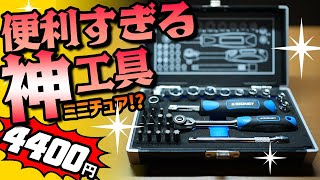 【神工具が驚愕の4000円】携行におすすめな超便利工具セットの紹介！ #OGAチャンネル #シグネット