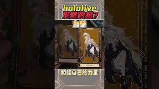 hololive的塔羅牌組!?可收藏也可使用的超有料牌組！| #vtuber #hololive #shorts