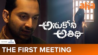 The First Meeting | Fahaadh Faasil, Sai Pallavi | Anukoni Athidhi | Watch on aha