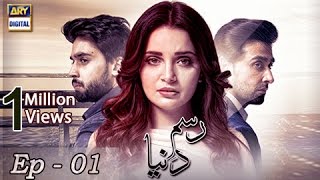 Rasm-e-Duniya 1st Episode - ARY Digital Drama