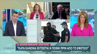 Β. Χειρδάρης: Το σκεπτικό της απόφασης αποφυλάκισης του Δ. Λιγνάδη | 14/07/2022 | ΕΡΤ