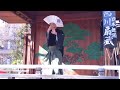 🎍 🐍謹賀新年🐍🎍卍 通し 1　 日本舞踊 演目 松の緑　 日本舞踊 奉納 西川流 宗家 十一世 西川扇蔵 氏　 待乳山 本龍院