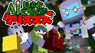 クリスマスをAIに全て任せた世界。【えんちゃライク】【マインクラフト】