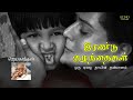 இரண்டு குழந்தைகள் ஜெயகாந்தன் சிறுகதைகள் jayakanthan stories irandu kulanthaigal story fellas