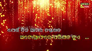 ମଣିଷର ପ୍ରକୃତି  || news10odia