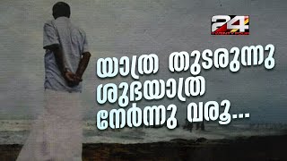 മഹാ മൗനം ബാക്കിയാക്കി എംടി എന്ന രണ്ടക്ഷരം ഇനി ഓർമ; അക്ഷരാഞ്ജലി അർപ്പിച്ച് മലയാളം | MT Vasudevan Nair