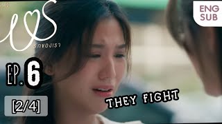 Us รักของเรา | EP. 6 [ 2/4]  THEY FIGHT #ustheseries #emibonnie