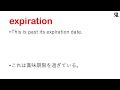 expiration　息を吐き出すこと　満了　期限切れ