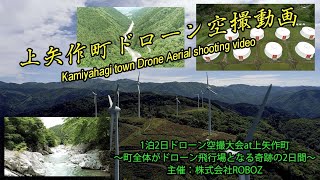 【4K】水と緑の杜 上矢作町 岐阜県 恵那市 ドローン空撮動画