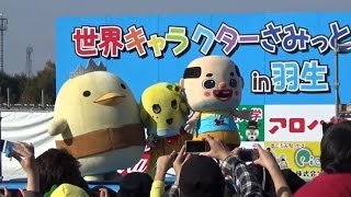 世界キャラクターさみっと羽生 2日目－② ふなっしー \u0026 ちっちゃいおっさん トーク