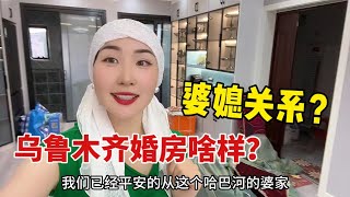 哈萨克娘家无价嫁妆进新房！每件都精致贵重，乌鲁木齐婚房啥样？