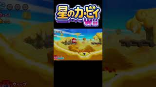 座っているワドルディが可愛いすぎる【星のカービィ Wii】#shorts