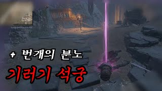 [ 던전본 ] 번개의 분노 + 기러기 석궁