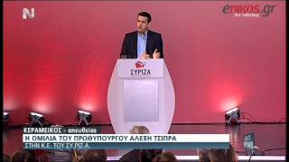 enikos.gr - Ομιλία Τσίπρα