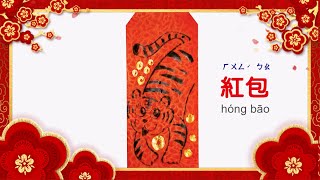 2022虎年  紅包 | 兒童簡筆畫 紅包 | Tiger | 在紅包上畫 -福虎進財 |  Kids drawing | Study Chinese | Funny Kids Art