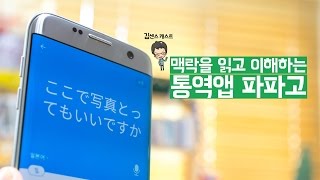 똑똑한 신경망 통역앱 파파고(papago)