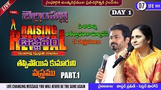 బెల్లంపల్లి ఉజ్జీవం (Day 1) Feb- 7th- 25 #PastorPraveen #Online #Bellampalli #Bellampallirevival