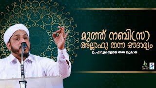 മുത്ത്നബി(സ)അല്ലാഹു തന്ന ഔദാര്യം | Live Speech | Dr.Muhammed Farooq Naeemi | TAYBA SPEECH-13 | QIC