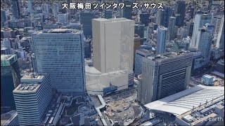 大阪市　再開発　妄想ＭＡＰ「梅田再開発の風景」を妄想する