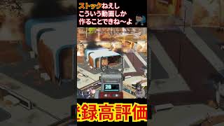 【APEX】エンジョイ勢の数少ない良いところを頑張って絞り込んだ苦し紛らわしい動画ｗ #apexlegends