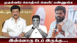 முதல்வரே கொஞ்சம் வெயிட் பண்ணுங்க இன்னொரு டேப் இருக்கு ....