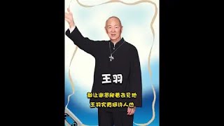 敢讓謝賢爬著去見他，王羽究竟何許人也#謝賢 #娛樂評論大賞 #王羽