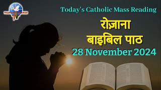 Today’s Catholic Mass Reading || Daily Bible Reading In Hindi || 28 November 2024