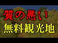 やっぱり無料で集まる輩は質が悪いんだよね笑