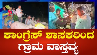 Dr. Ranganath : ಗ್ರಾಮ ವಾಸ್ತವ್ಯದಲ್ಲಿ ಜನರೊಟ್ಟಿಗೆ ಬೆರೆತು  ಸಮಸ್ಯೆ ಆಲಿಸಿದ ಕುಣಿಗಲ್ ಶಾಸಕ  | Political360