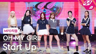 [MPD직캠] 오마이걸 직캠 4K 'Start Up' (OH MY GIRL FanCam) | @MCOUNTDOWN_2024.8.29