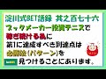 【淀川式bet語録 其之百七十六】勝ち試合しかbetしない必勝法を見つけるが第一【ブックメーカー副業術】