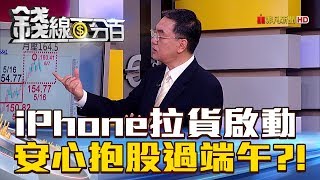 【錢線百分百】20180614精彩片段2《櫃買強於集中 操作重心觀察? 三王牽制盤勢 可否安心抱股過端午?》