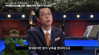 역사저널 그날 - [뒷담화] 기미독립선언서를 읽은 사람은 민족 대표가 아니었다? 20180106