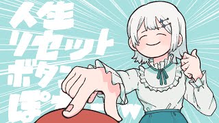 【オリジナルMV】人生リセットボタンぽちーｗ / 沙花叉クロヱ (cover) - Bell