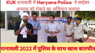 KUK रत्नावली में Police Officers से साईबर अपराध पर बातचीत | Kurukshetra University 2022