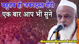 Maulana Mujeeb Bastavi | Ek Sham Shaykeen e Urdu Ke Naam | Gorakhpur | 2022